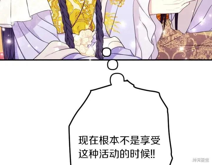 《异世界的野蛮皇后》第143话 第14页