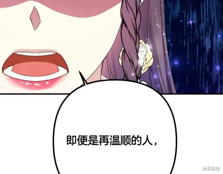 《异世界的野蛮皇后》第143话 第138页