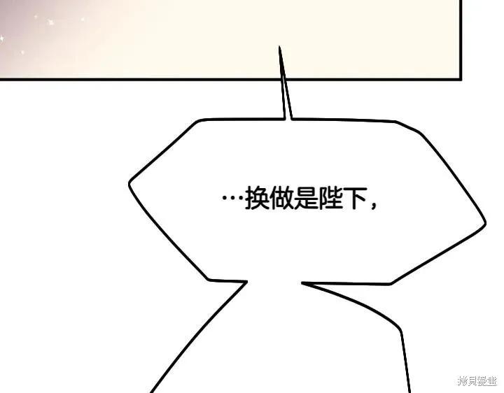 《异世界的野蛮皇后》第143话 第42页