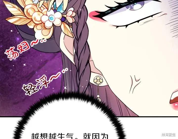 《异世界的野蛮皇后》第143话 第83页