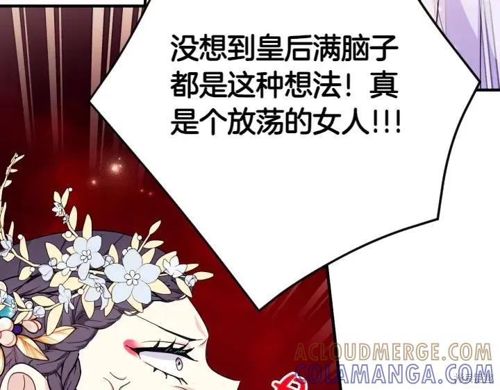 《异世界的野蛮皇后》第143话 第93页