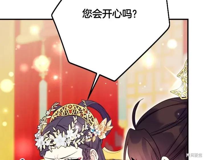 《异世界的野蛮皇后》第143话 第43页