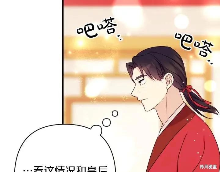 《异世界的野蛮皇后》第143话 第27页
