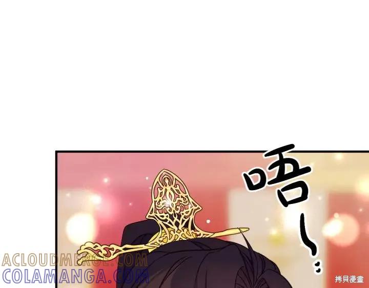 《异世界的野蛮皇后》第143话 第37页
