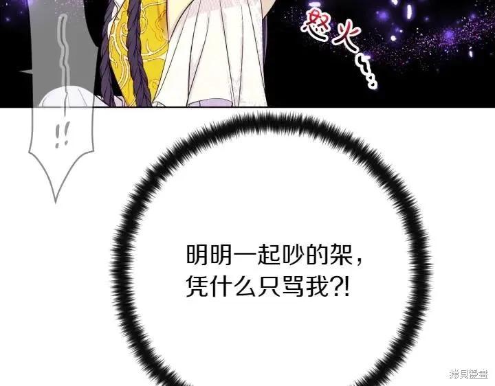 《异世界的野蛮皇后》第143话 第131页
