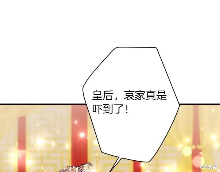 《异世界的野蛮皇后》第143话 第120页