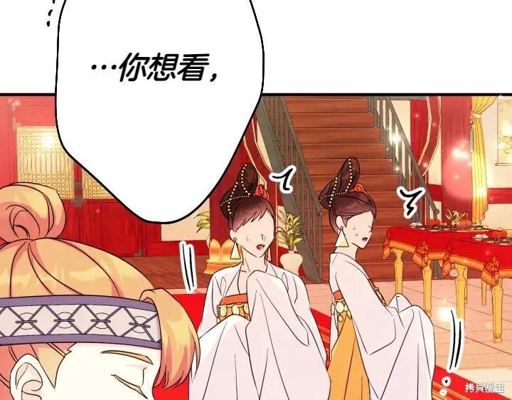 《异世界的野蛮皇后》第143话 第60页