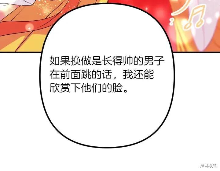《异世界的野蛮皇后》第143话 第55页