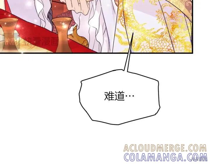 《异世界的野蛮皇后》第143话 第45页