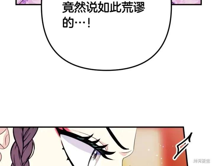 《异世界的野蛮皇后》第143话 第110页
