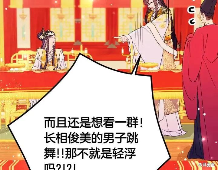 《异世界的野蛮皇后》第143话 第74页