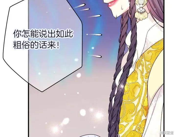 《异世界的野蛮皇后》第143话 第127页