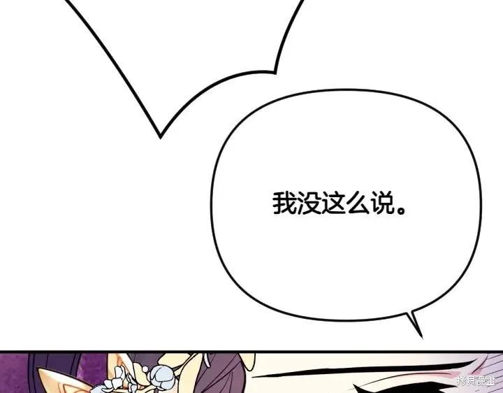 《异世界的野蛮皇后》第143话 第82页