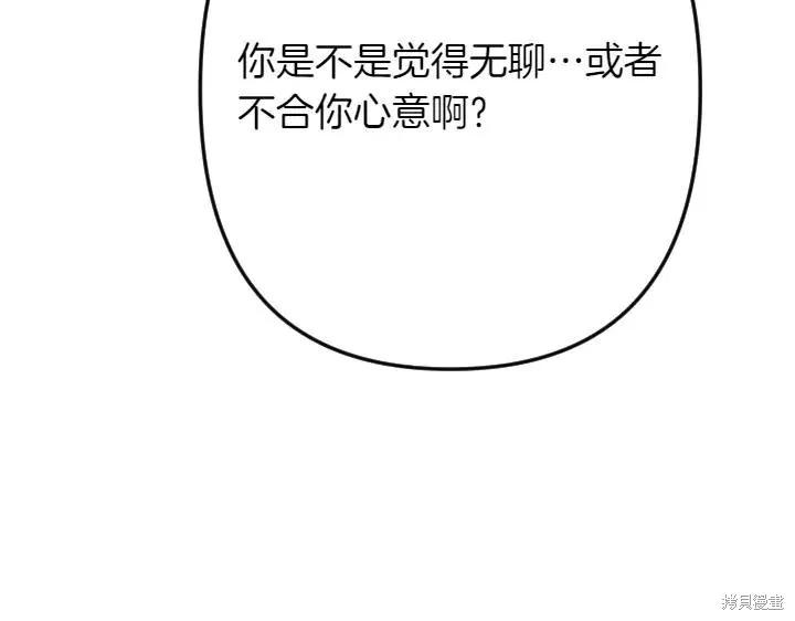 《异世界的野蛮皇后》第143话 第40页