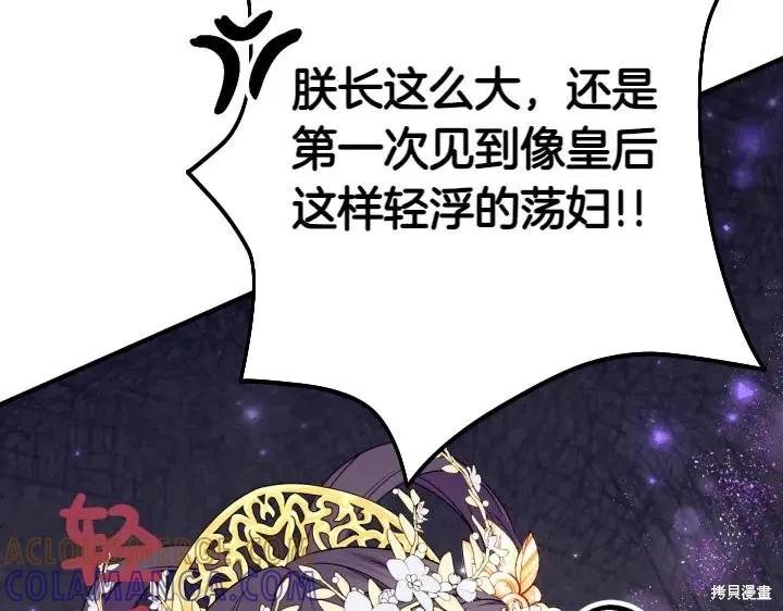 《异世界的野蛮皇后》第143话 第69页
