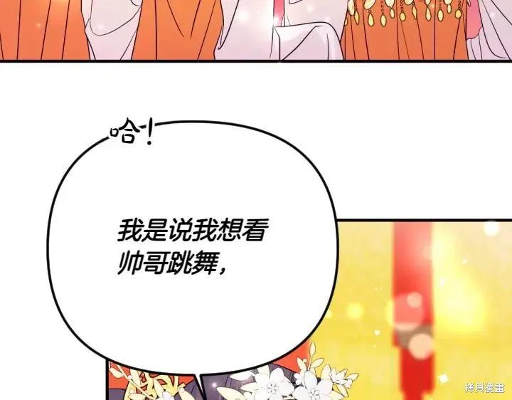 《异世界的野蛮皇后》第143话 第76页