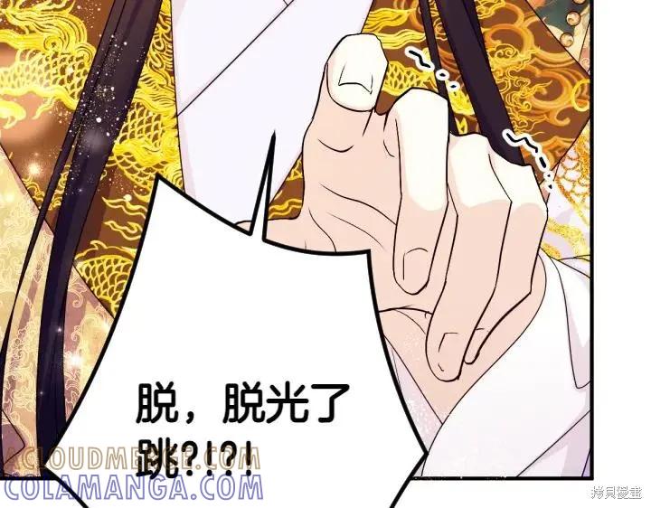 《异世界的野蛮皇后》第143话 第81页