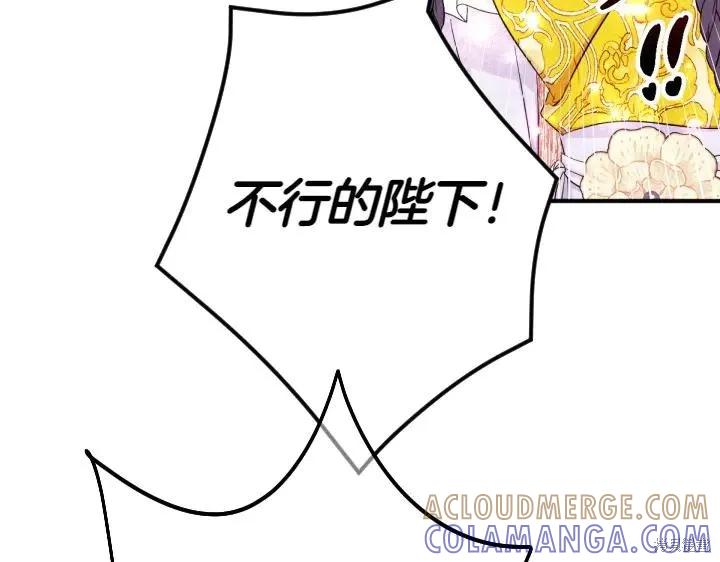《异世界的野蛮皇后》第143话 第101页