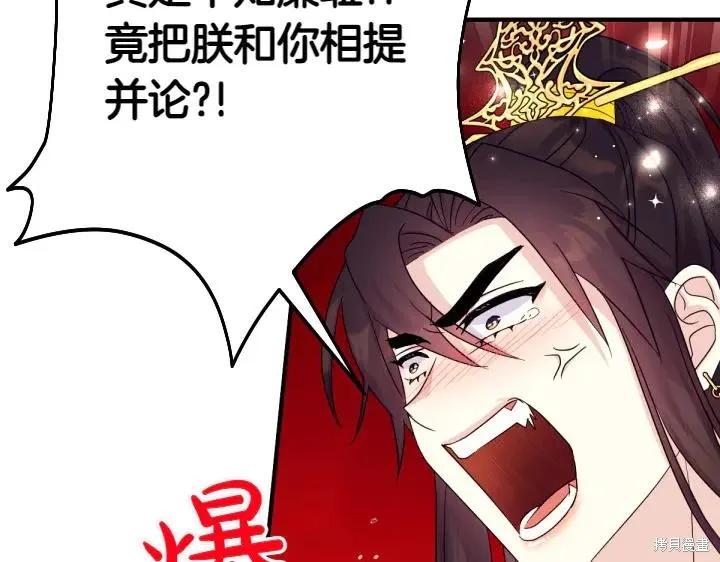 《异世界的野蛮皇后》第143话 第91页