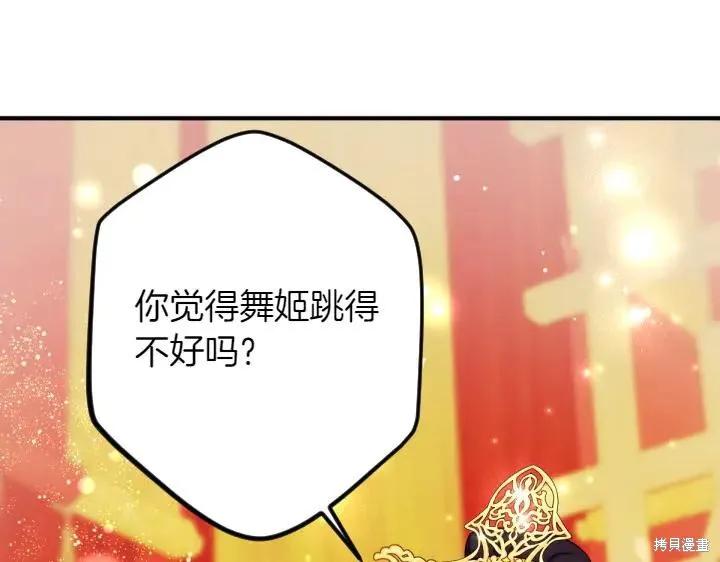 《异世界的野蛮皇后》第143话 第46页