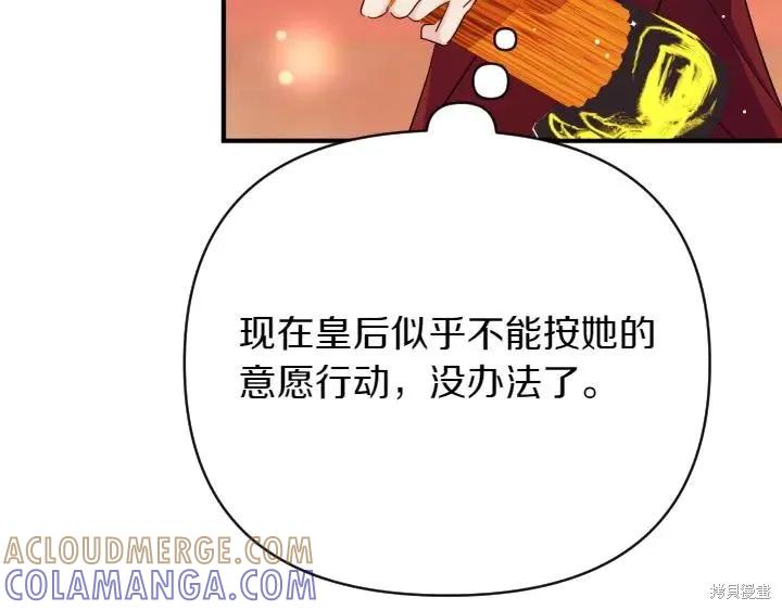 《异世界的野蛮皇后》第143话 第29页