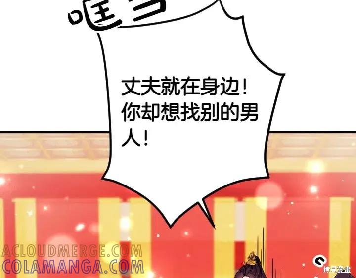 《异世界的野蛮皇后》第143话 第73页