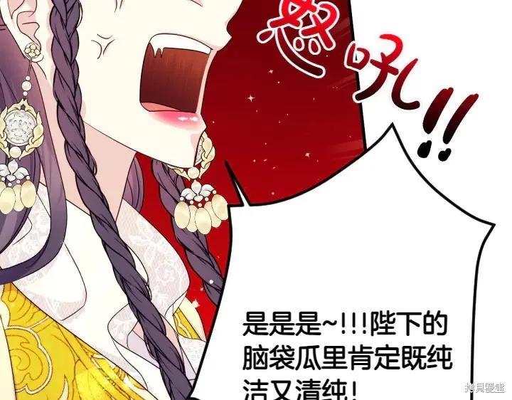 《异世界的野蛮皇后》第143话 第94页