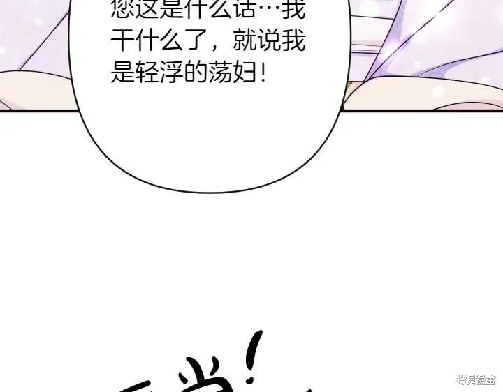 《异世界的野蛮皇后》第143话 第72页