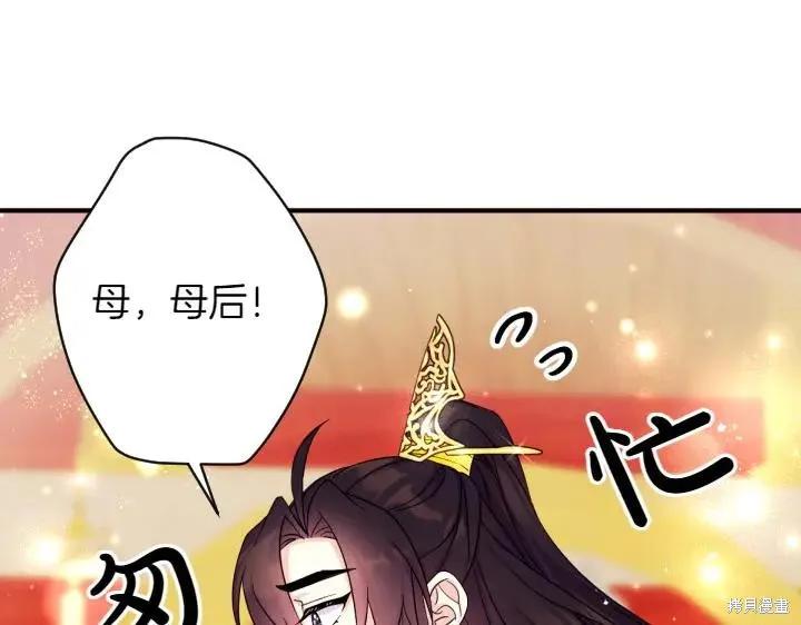 《异世界的野蛮皇后》第143话 第114页