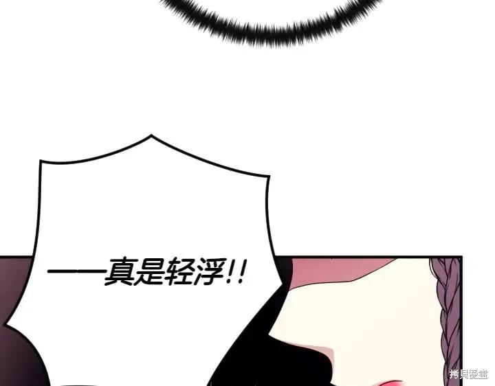 《异世界的野蛮皇后》第143话 第132页