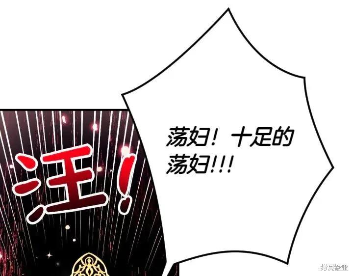 《异世界的野蛮皇后》第143话 第98页