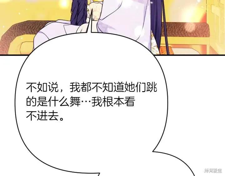 《异世界的野蛮皇后》第143话 第52页