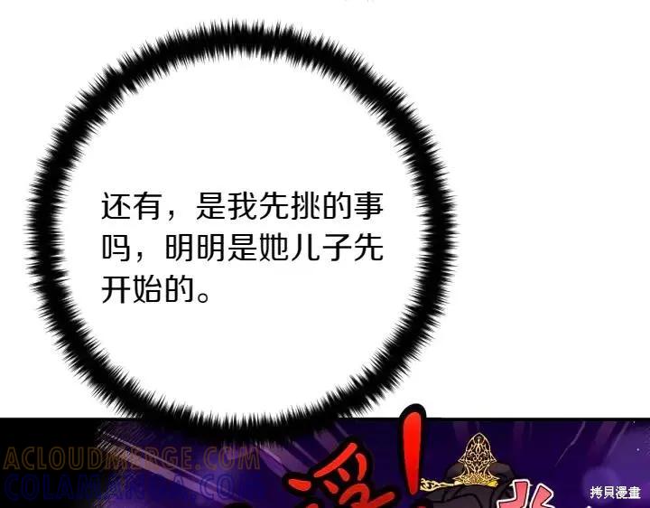 《异世界的野蛮皇后》第143话 第129页