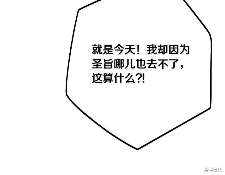 《异世界的野蛮皇后》第143话 第11页