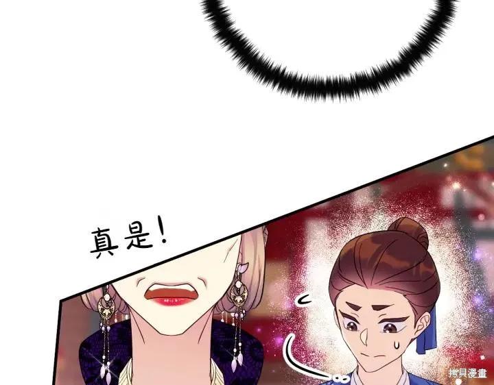 《异世界的野蛮皇后》第143话 第112页