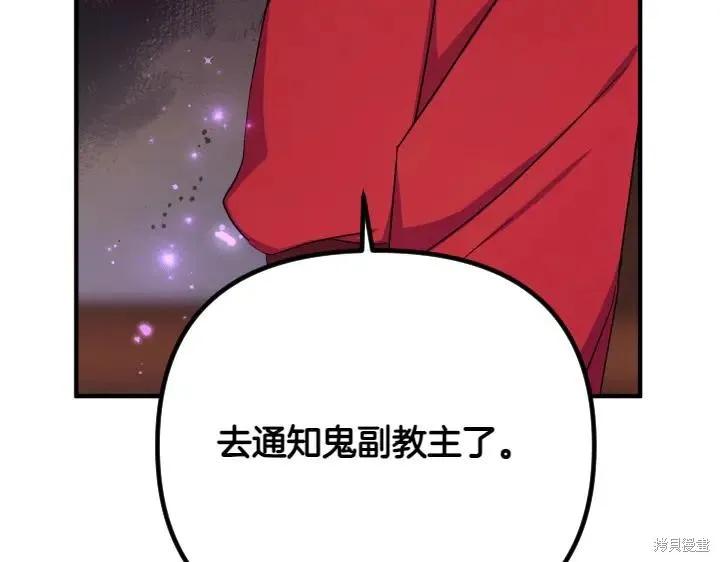 《异世界的野蛮皇后》第143话 第32页
