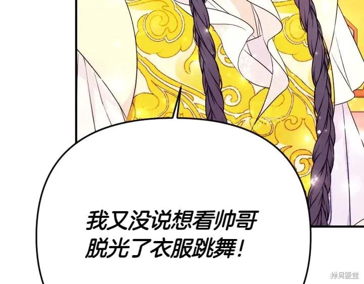 《异世界的野蛮皇后》第143话 第78页