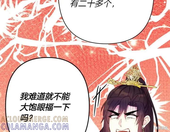 《异世界的野蛮皇后》第143话 第85页