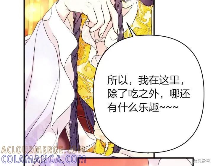 《异世界的野蛮皇后》第143话 第57页