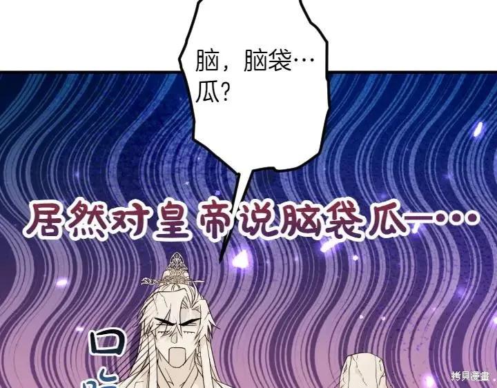 《异世界的野蛮皇后》第143话 第96页