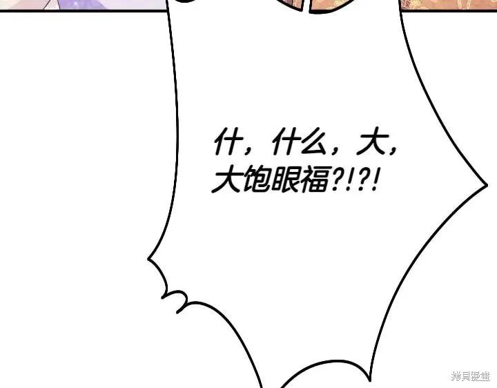 《异世界的野蛮皇后》第143话 第88页