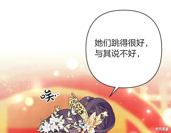 《异世界的野蛮皇后》第143话 第50页