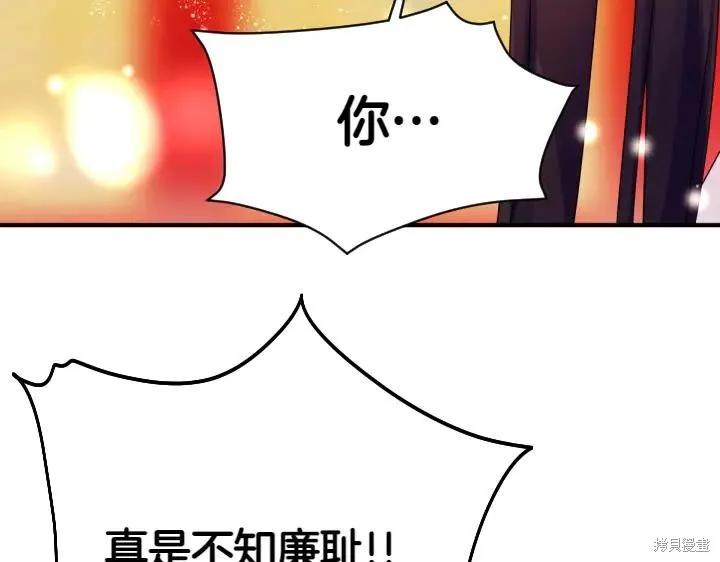 《异世界的野蛮皇后》第143话 第90页