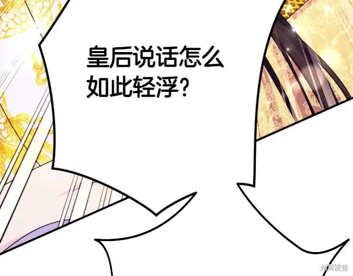 《异世界的野蛮皇后》第143话 第68页