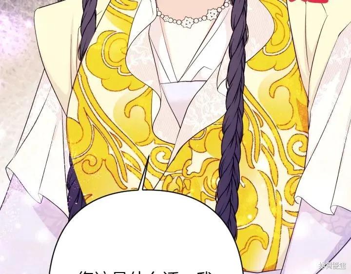 《异世界的野蛮皇后》第143话 第71页