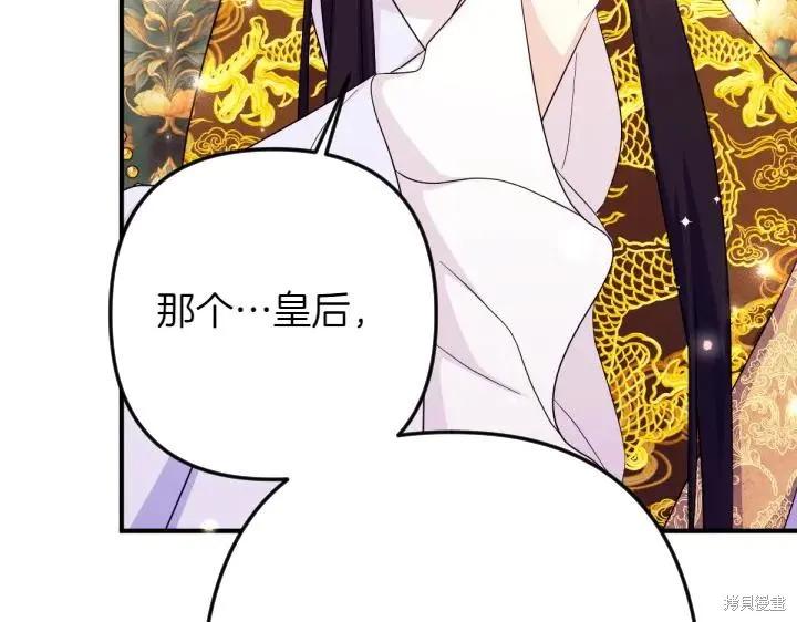 《异世界的野蛮皇后》第143话 第39页