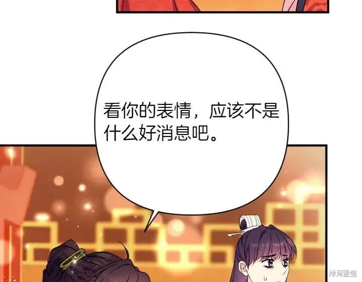 《异世界的野蛮皇后》第144话 第95页