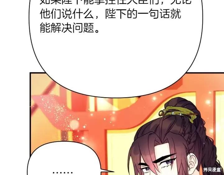《异世界的野蛮皇后》第144话 第83页