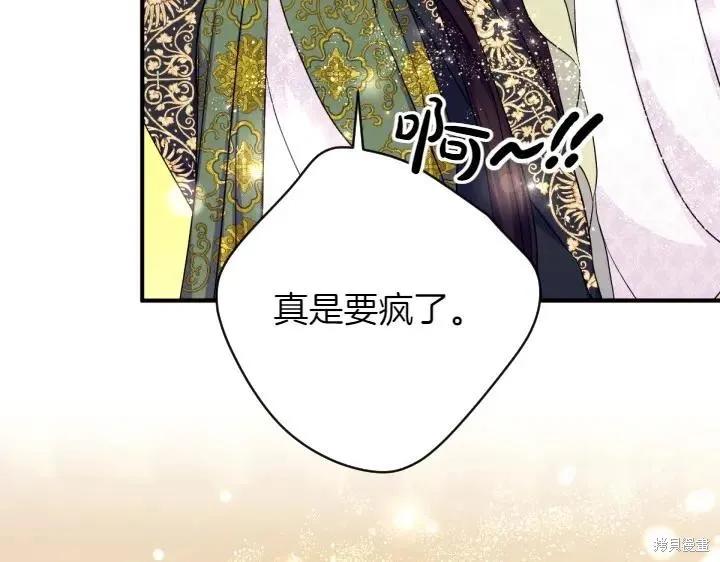 《异世界的野蛮皇后》第144话 第74页