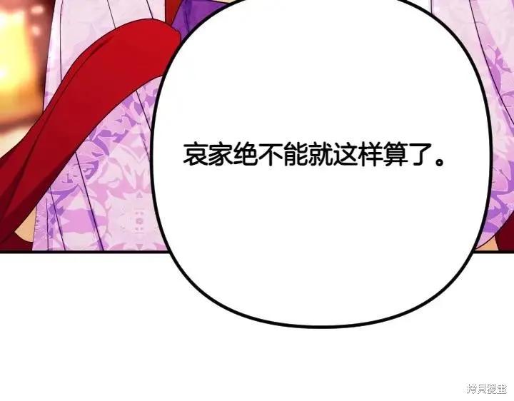 《异世界的野蛮皇后》第144话 第62页